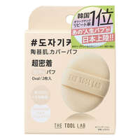 遮瑕定妝粉撲 橢圓加厚2入 高密著彈潤 THE TOOL LAB｜THE TOOL LAB カバーフィックスパフ OVAL