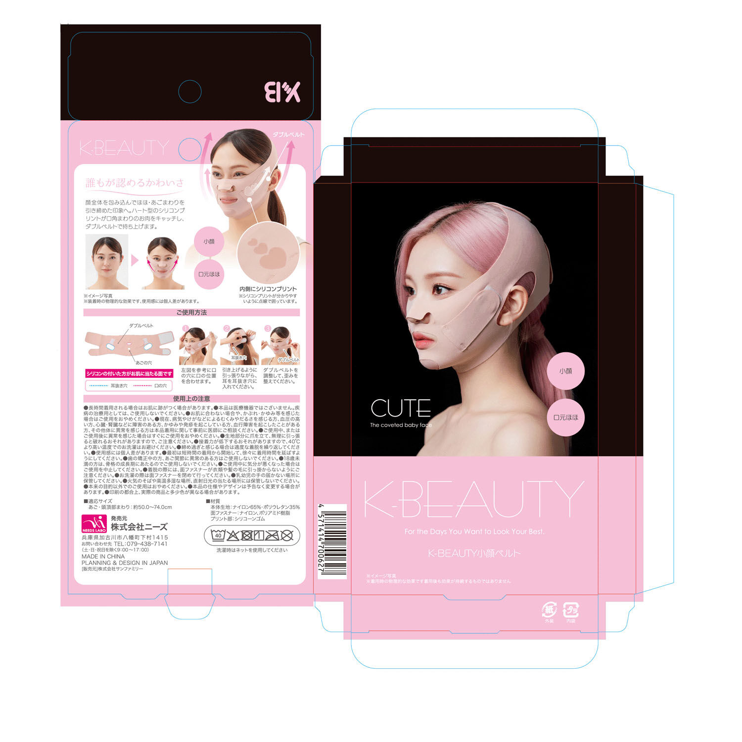 K-BEAUTY 臉部包覆彈性帶 心形矽膠內襯 雙帶｜K－BEAUTY小顔ベルト（キュート）