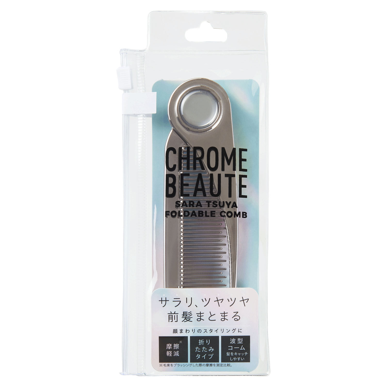 折疊順髮梳 鏡面電鍍隨身梳 全長23.4cm CHROME BEAUTE｜CHROME BEAUTE折りたたみサラツヤコーム