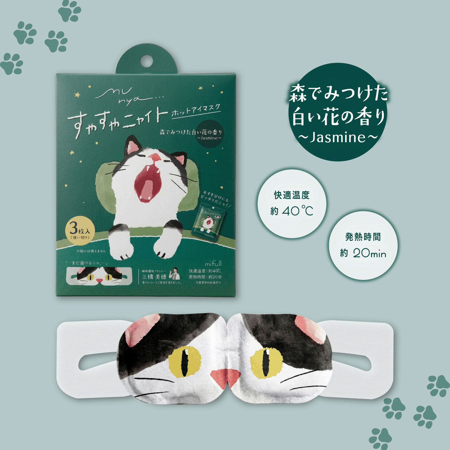 munya 貓咪造型溫熱眼罩 三片裝 洋甘菊／天竺葵／茉莉香氣｜munya すやすやニャイト ホットアイマスク 3枚入り