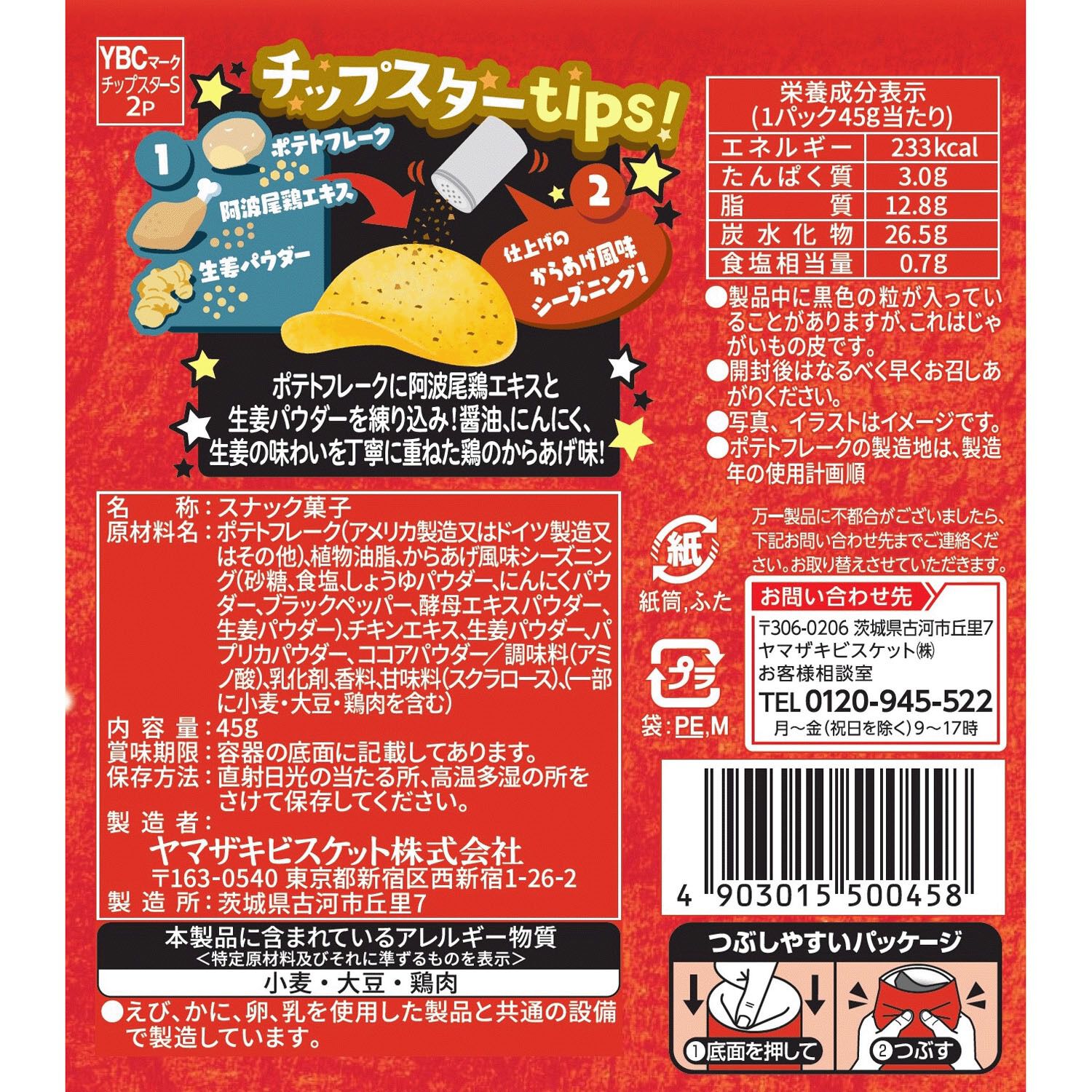 YBC Chipstar S 唐揚炸雞口味