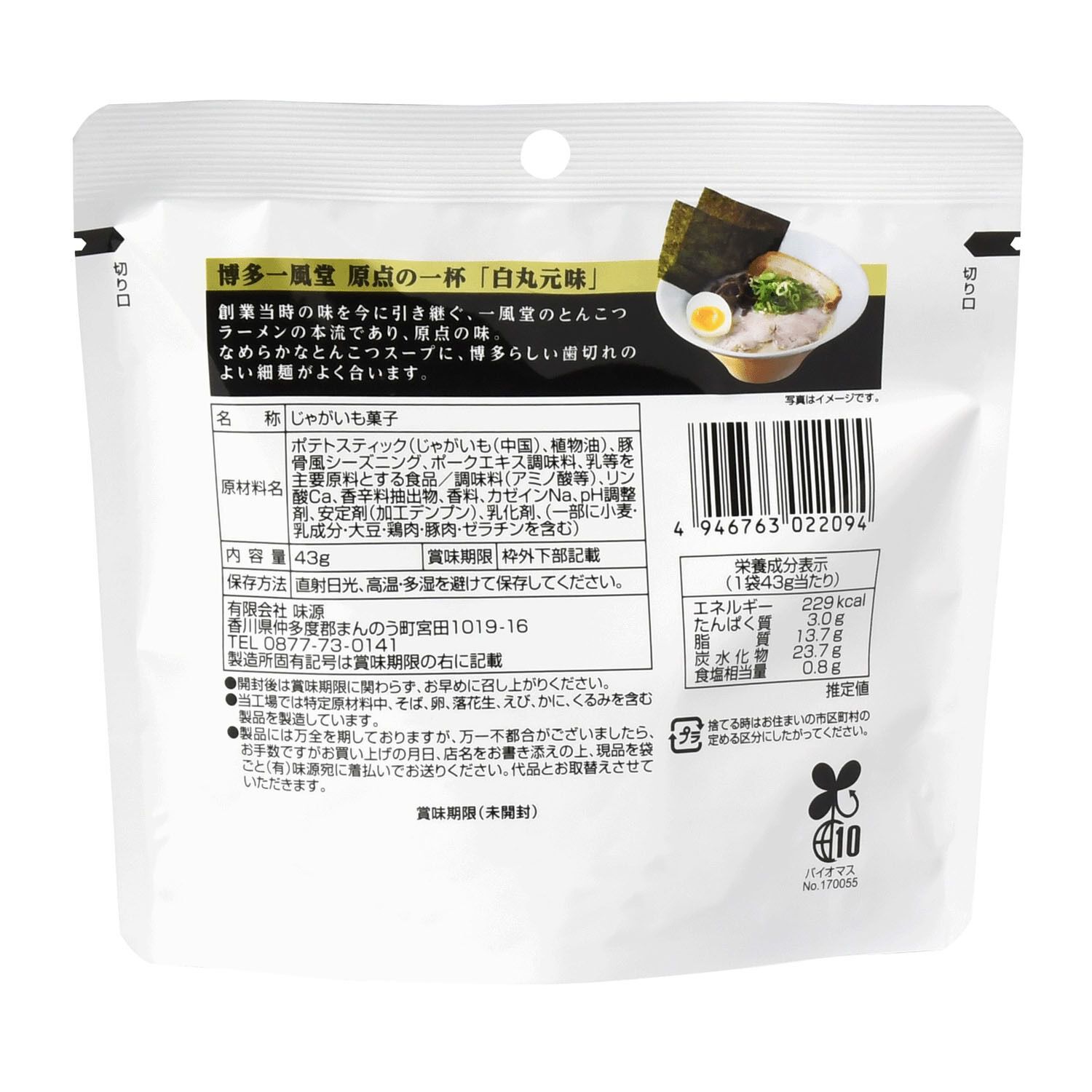 一風堂 白丸薯條棒