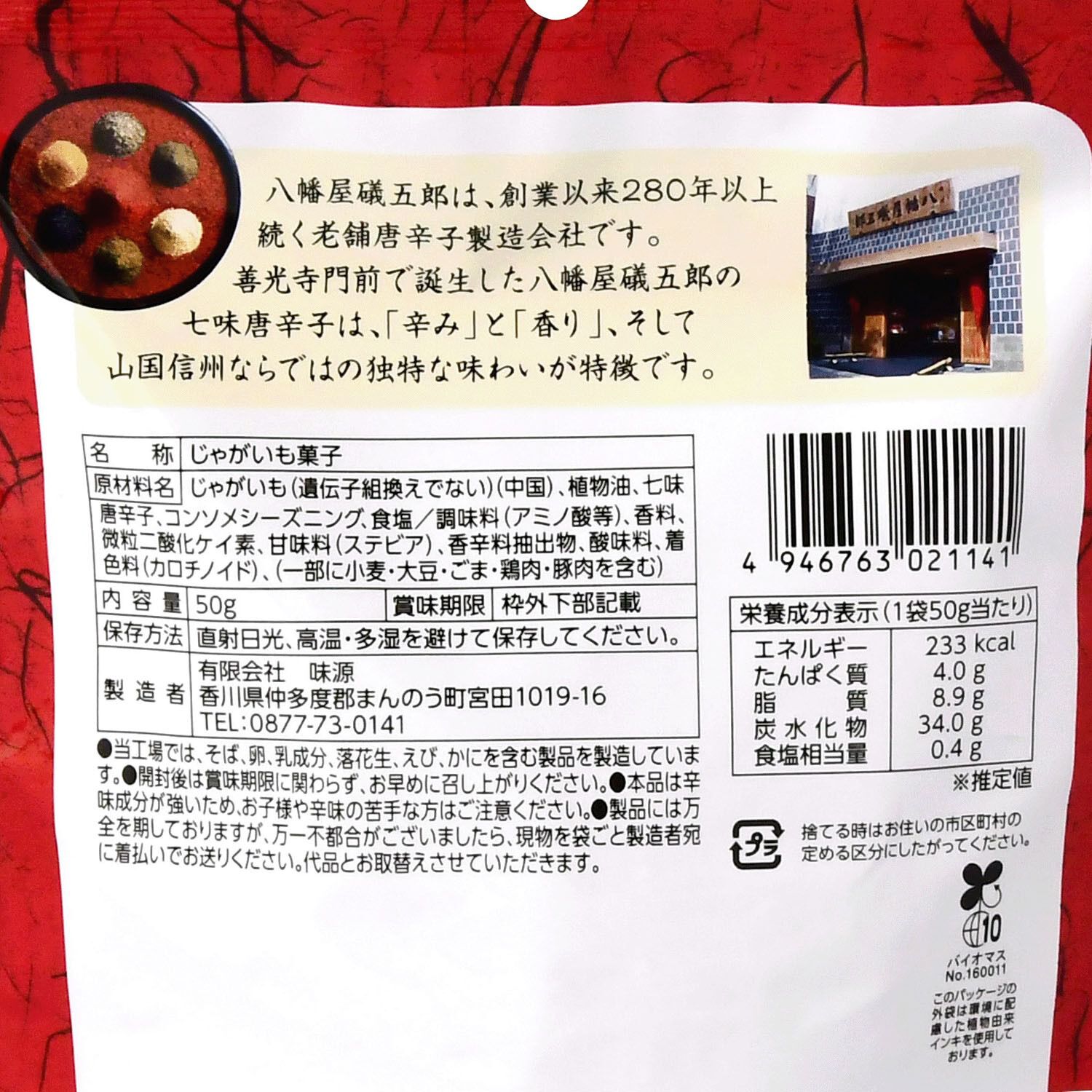 礒五郎旨辛七味洋芋片 50g
