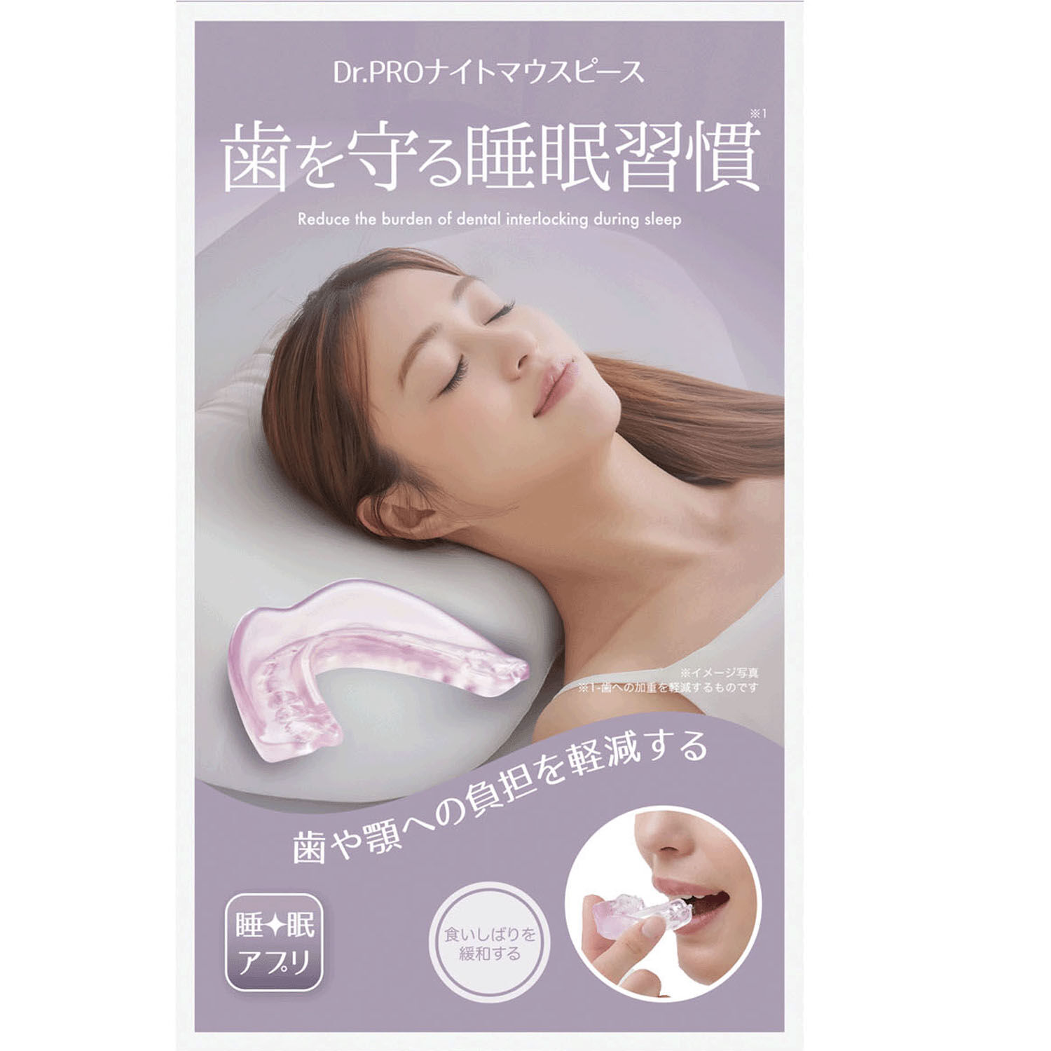 Dr.PRO 夜間護齒牙套｜日本防蟲・直送台灣
