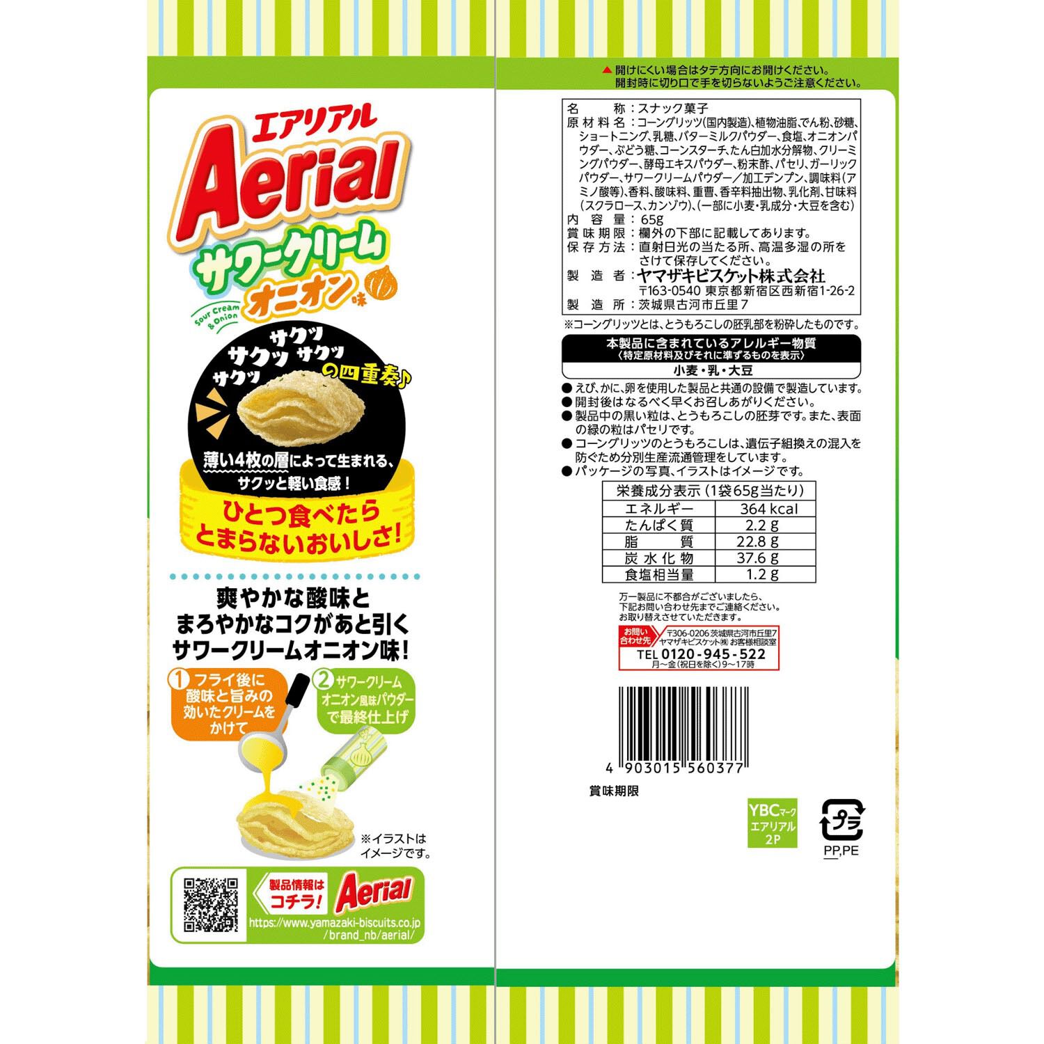 YBC Aerial 酸奶洋蔥口味
