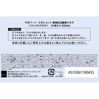 Saborino 夜用白玉保養面膜 五合一全效 3分鐘 日本製 32片盒裝｜サボリーノ メガショット 夜用白玉美容マスク