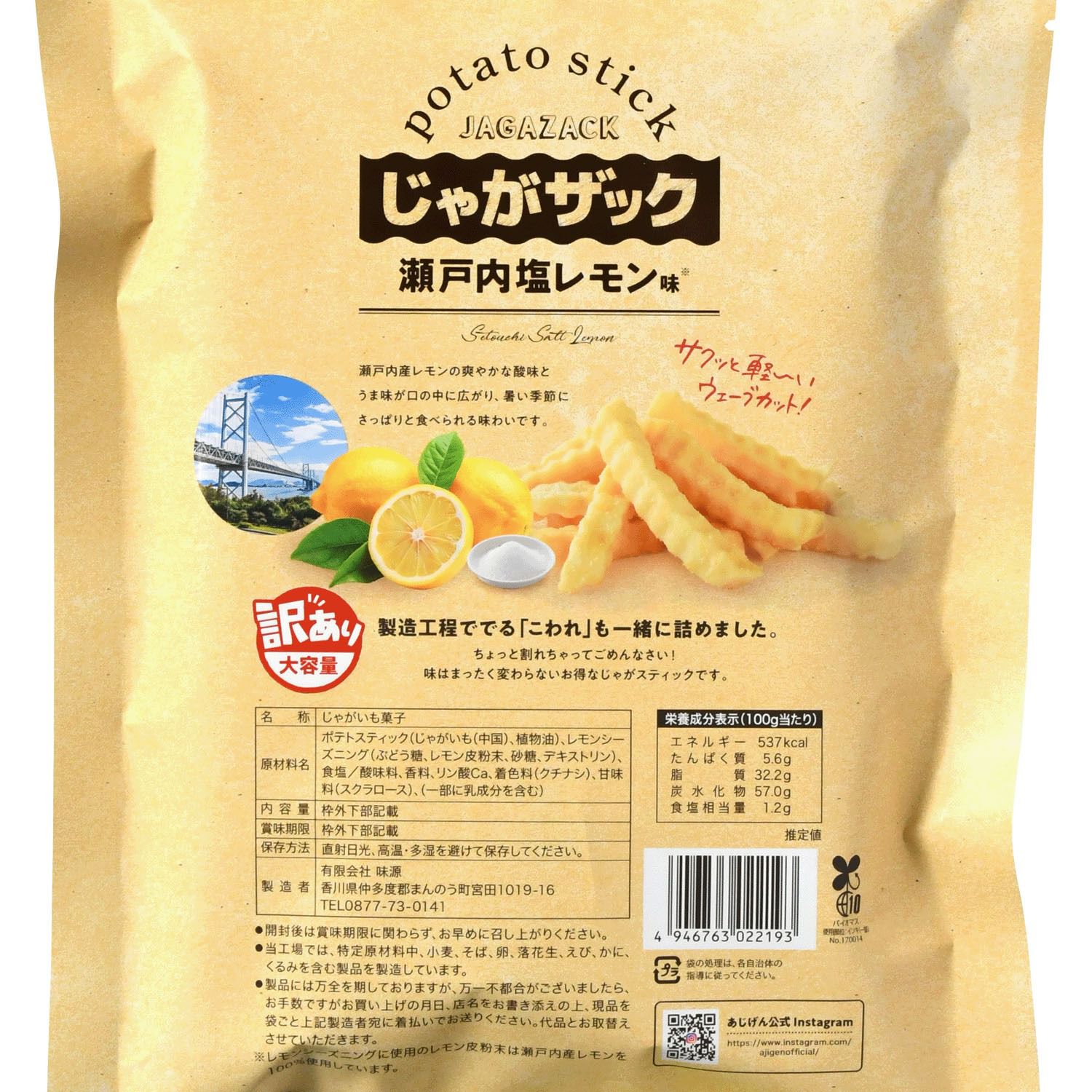 夏季限定 Jagaizac 瀬戸内鹽味檸檬
