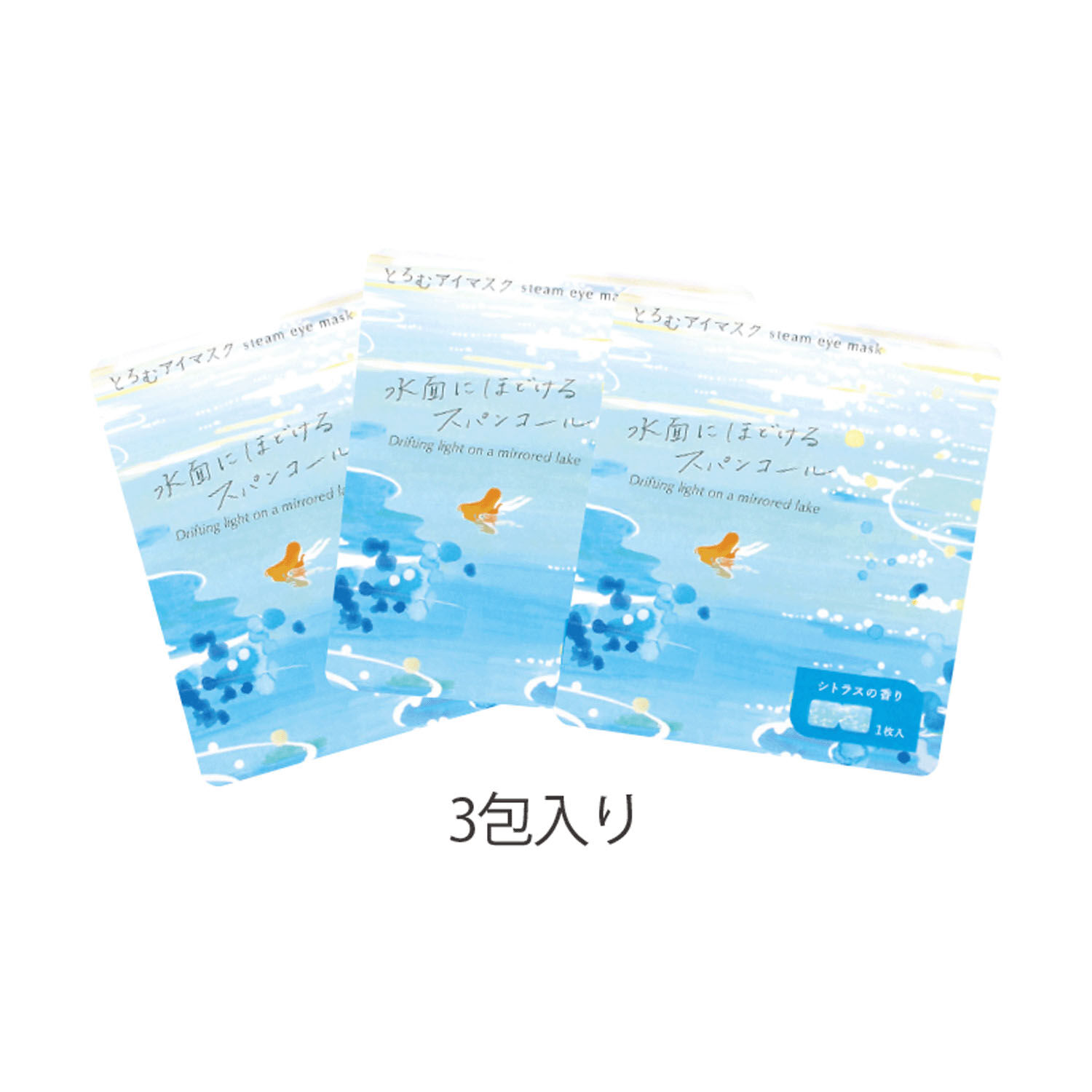 三片裝蒸氣溫熱眼罩 白茶／草本木質／柑橘／白麝香 四款香氣｜とろむアイマスク 3Pセット