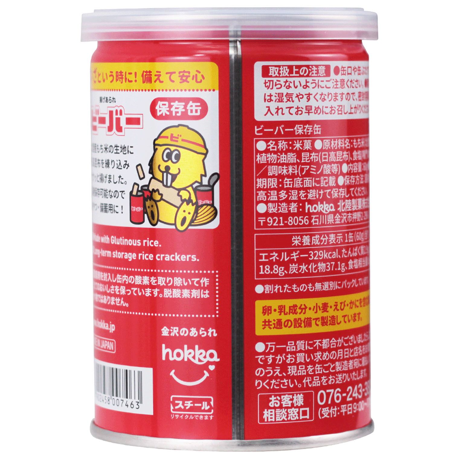 海狸風味零食保存罐裝