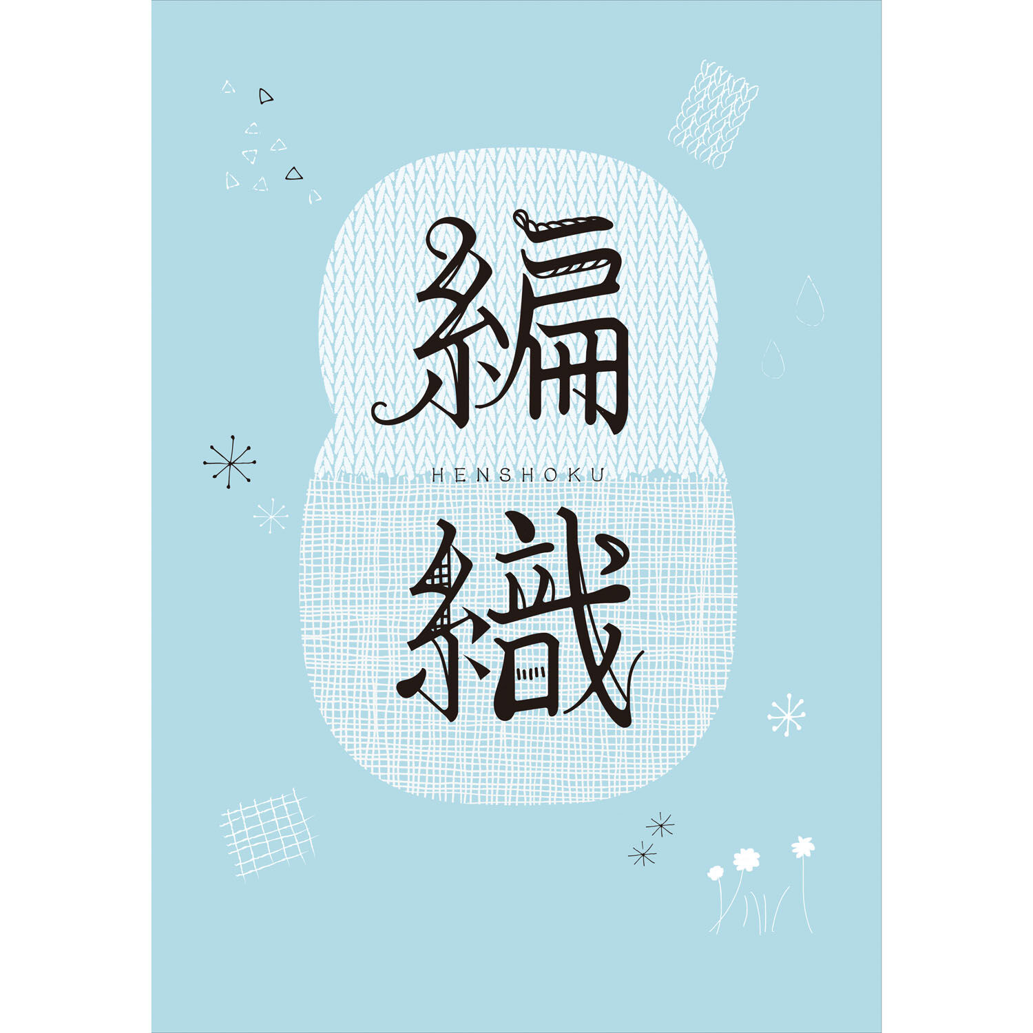 Dr.PRO 薄型交叉肩背帶 肩寬35～45cm 黑色／米色｜Dr．PRO簡単装着薄型姿勢ベルト（化粧箱仕様）