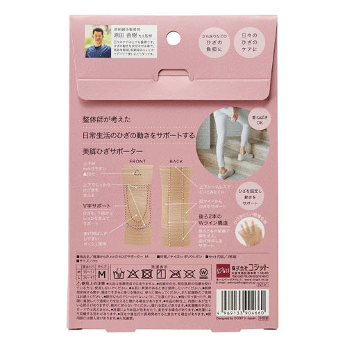 極薄護膝 2片入 膝圍30-43cm 可疊穿 附方向標示｜極薄からだととのう ひざサポーター