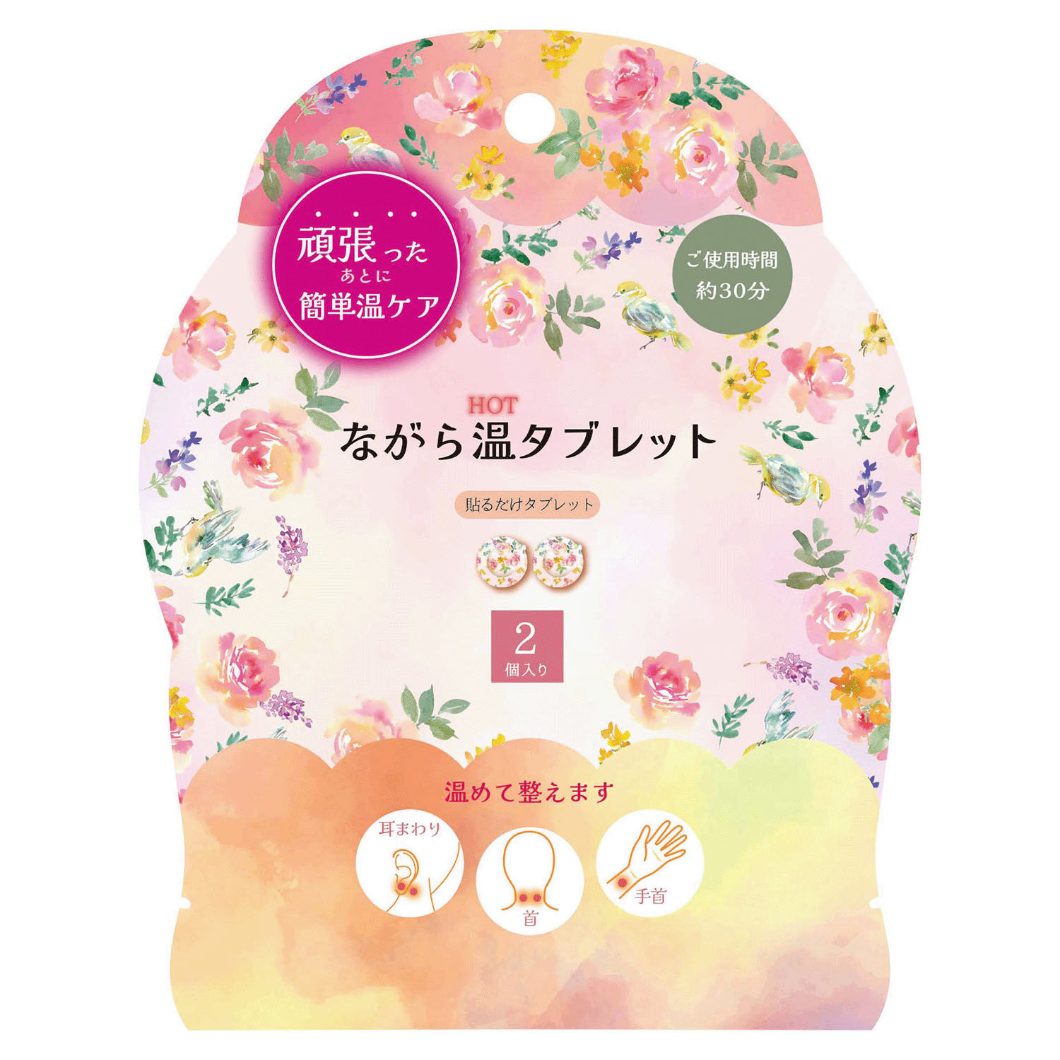 隨身溫熱貼片 小花圖案 2個入 使用時間約30分鐘|ながら温タブレット 花柄 2P