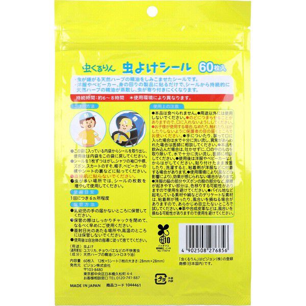 貝親 兒童防蚊貼片｜日本防蟲・直送台灣