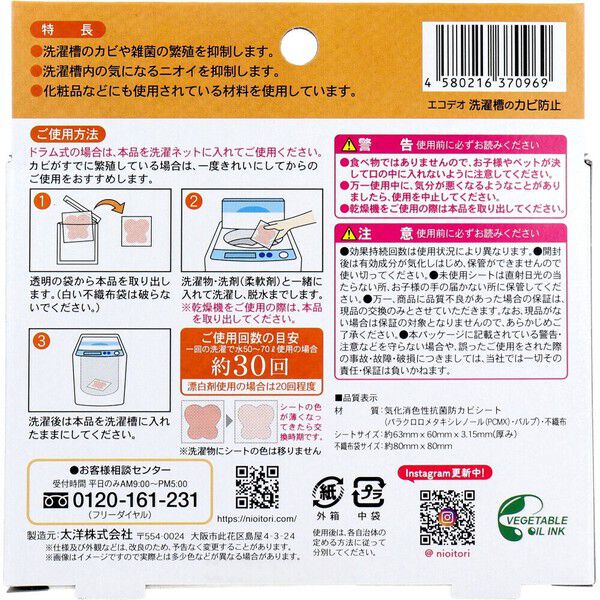 洗衣槽黴菌超淨｜日本洗衣・日本直送