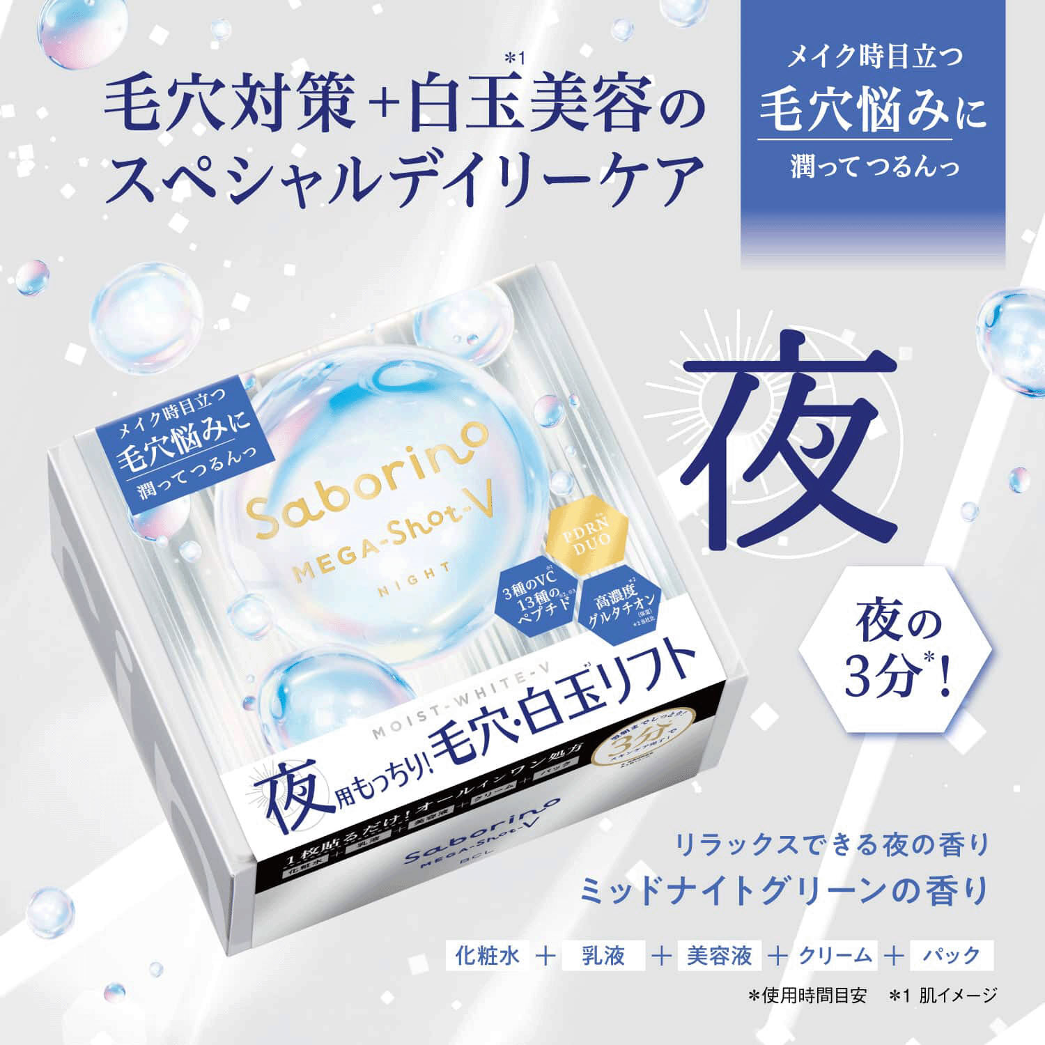 Saborino 夜用毛孔緊緻感面膜 白玉保養 3分鐘全效 日本製 32片盒裝｜サボリーノ メガショット 夜用白玉タイトニングマスクV