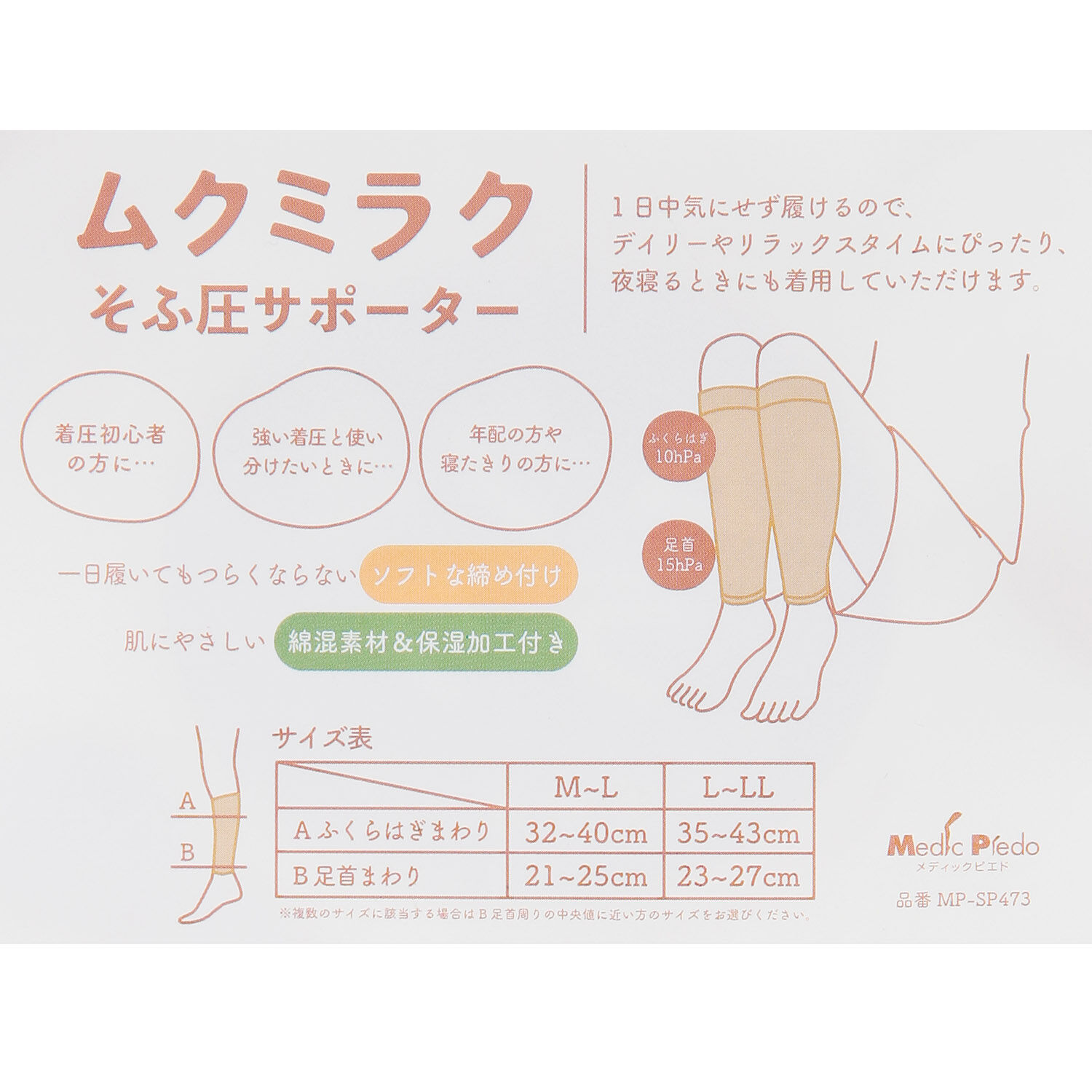 淺著壓小腿套 M-L小腿圍32-40cm 棉混保濕加工｜ムクミラク そふ圧サポーター