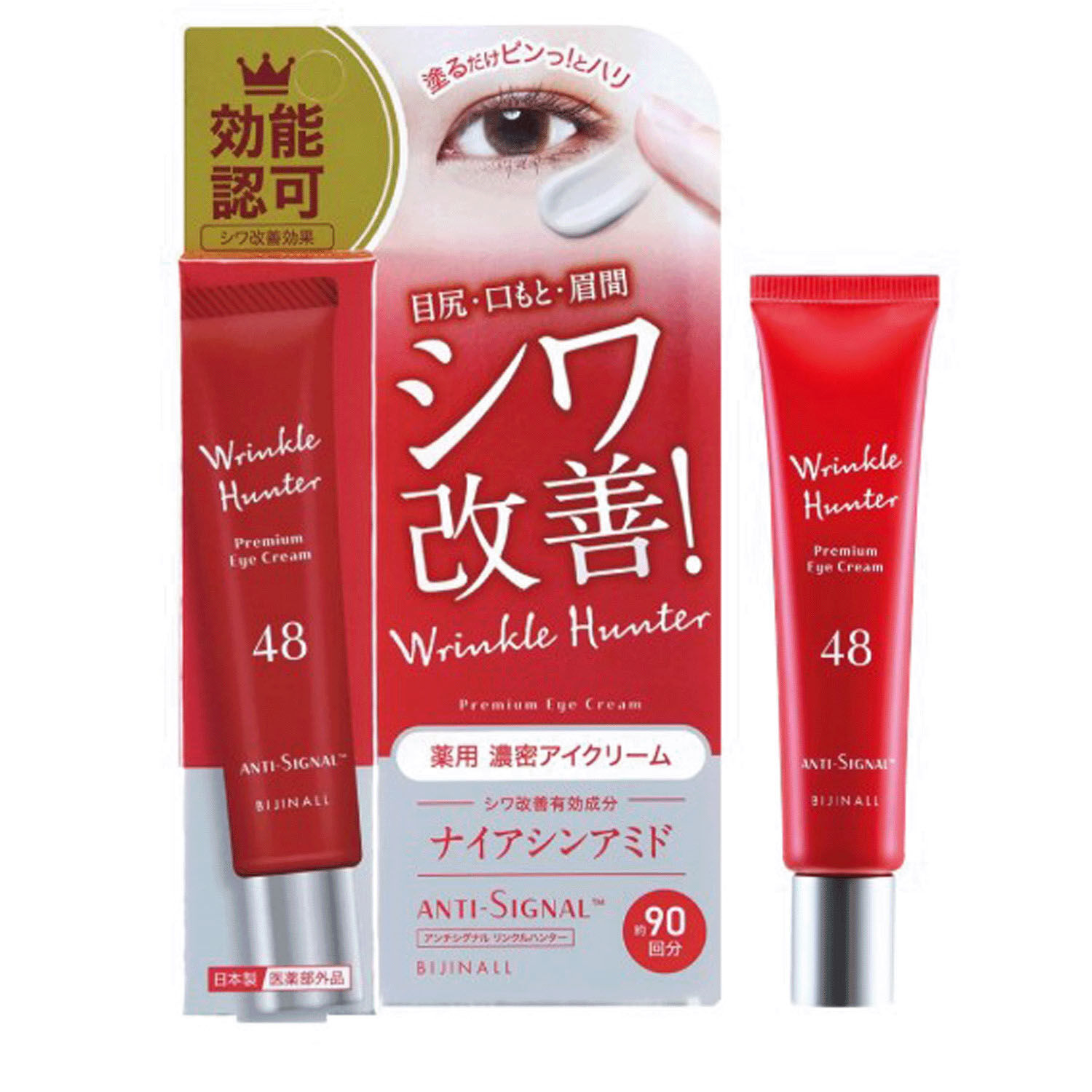 日本醫藥部外品 菸鹼醯胺濃密眼霜 眼周嘴角 20g|アンチシグナル リンクルハンター