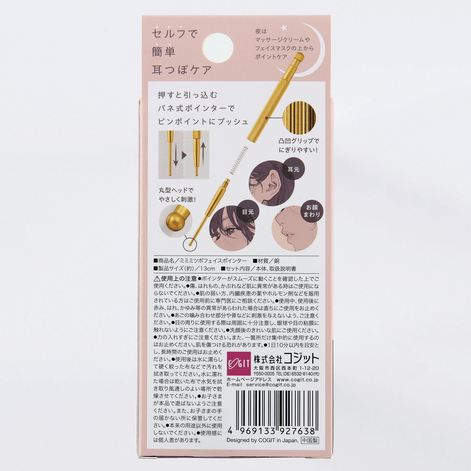 耳部按壓棒 銅製13cm 附定位貼片 35.4g｜ミミミ ツボフェイスポインター