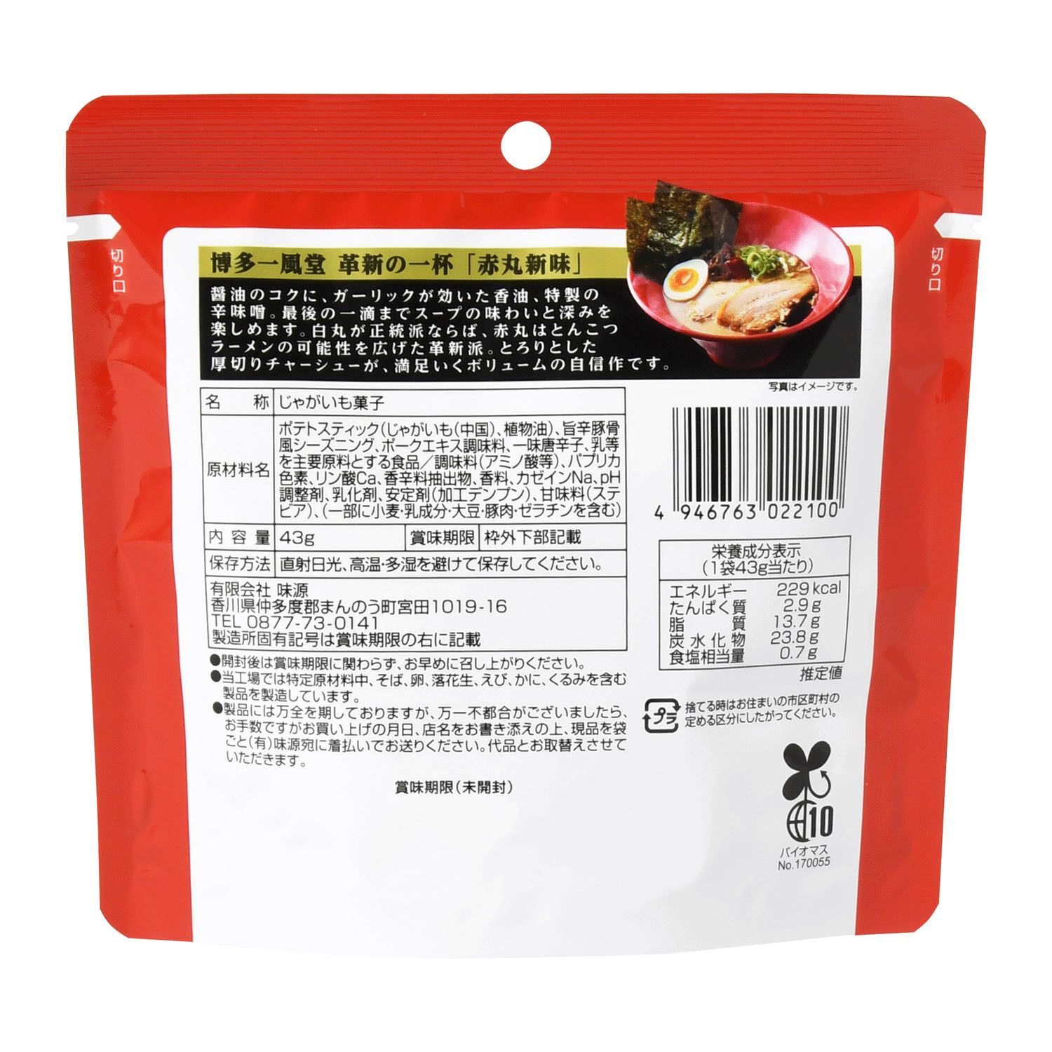 一風堂 赤丸薯條棒