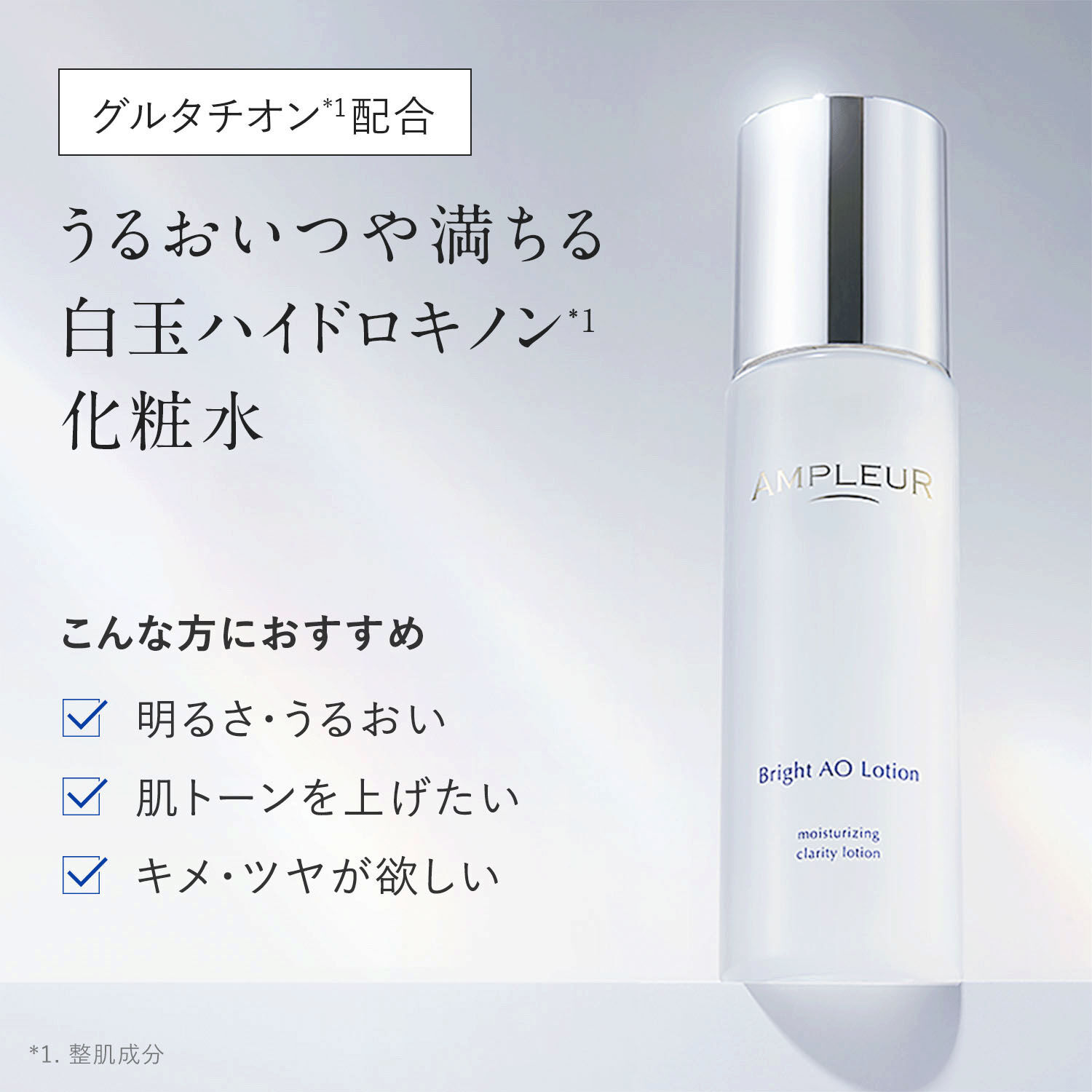 AMPLEUR 神經醯胺滋潤化妝水 Bright AO 120ml 日本製|アンプルール ブライトAOローションN