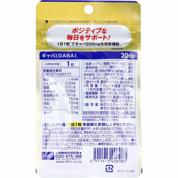 DHC GABA｜健康補充・日本直送