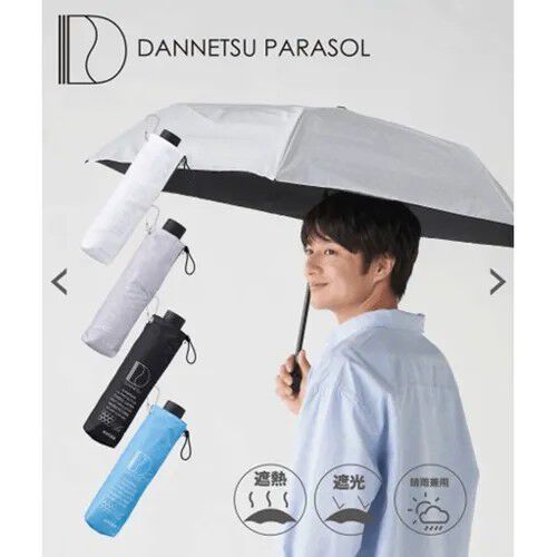 DANNETSU PARASOL 蜂巢格 斷熱遮光 晴雨兼用 折疊傘 55cm