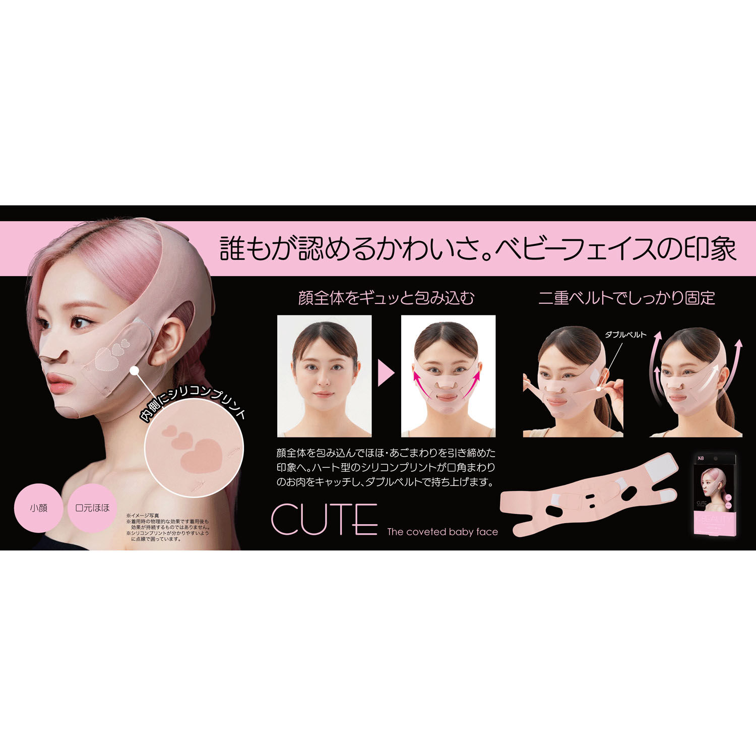 K-BEAUTY 臉部包覆彈性帶 心形矽膠內襯 雙帶｜K－BEAUTY小顔ベルト（キュート）