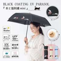 BLACK COATING UV PARASOL mini 書本與貓刺繡 晴雨兼用 折疊傘｜晴雨兼用 本と猫刺繍ミニ傘