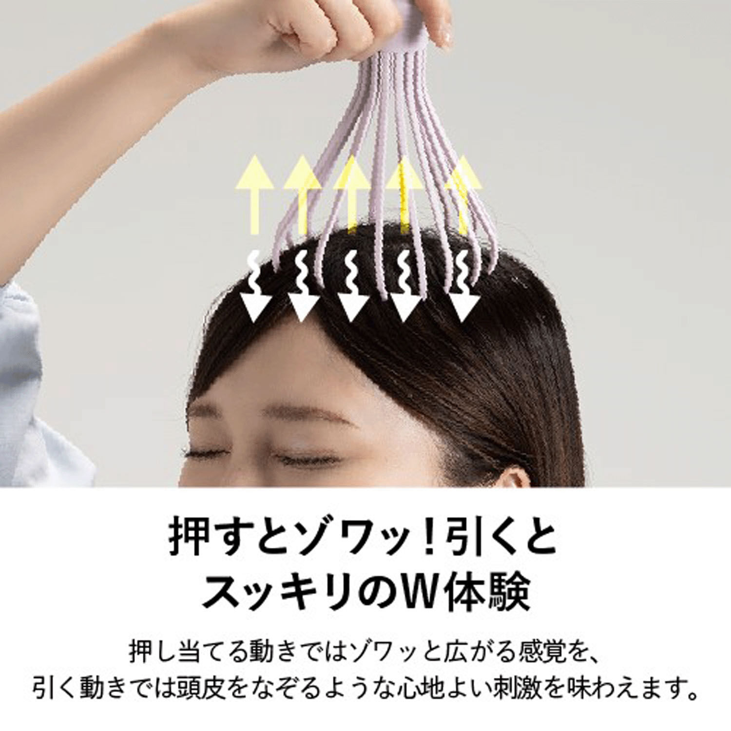 頭皮按壓器 16根柔軟細突起 壓與拉兩種手感 36g 日本製｜ツボゾワット