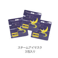 兩用蒸氣眼罩 可剪開睜眼戴 夜麝香 3片入｜2Wayとろむアイマスク 3Pセット 夜のおわりを探しに