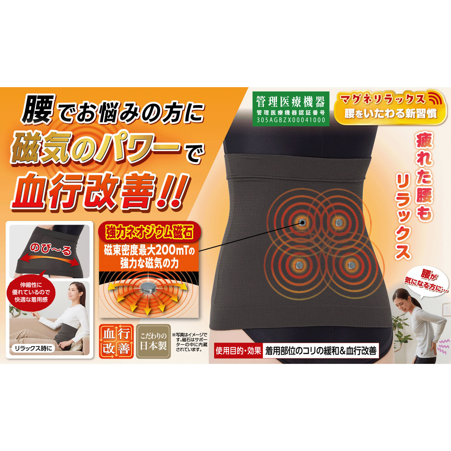 日本製釹磁鐵腹圍帶 腰圍64~85cm|セルヴァン マグネリラックス腹巻