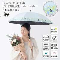 BLACK COATING UV PARASOL 花田貓咪 晴雨兼用 折疊傘｜晴雨兼用 お花畑と猫長傘