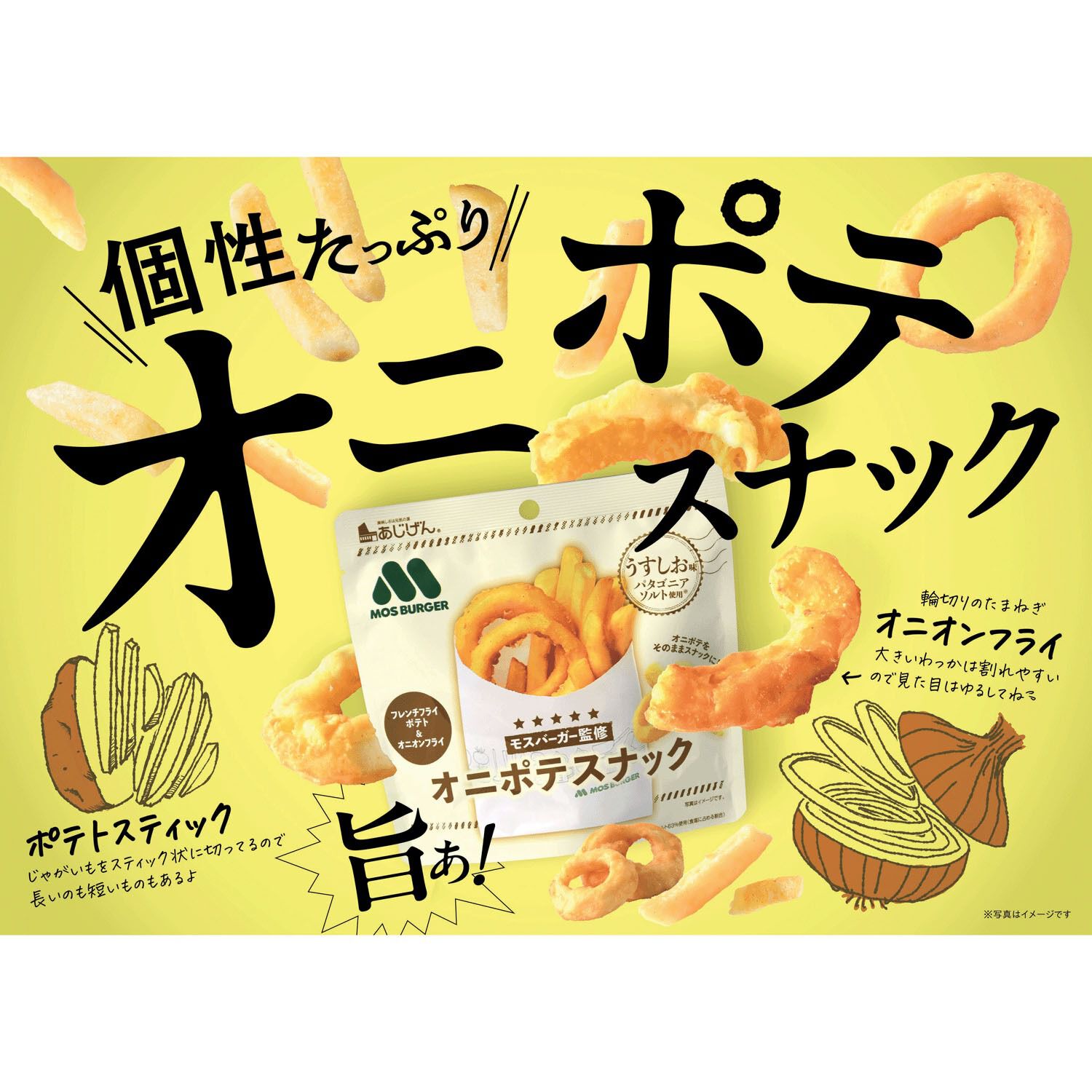 MOS 洋蔥薯片零食 站立包