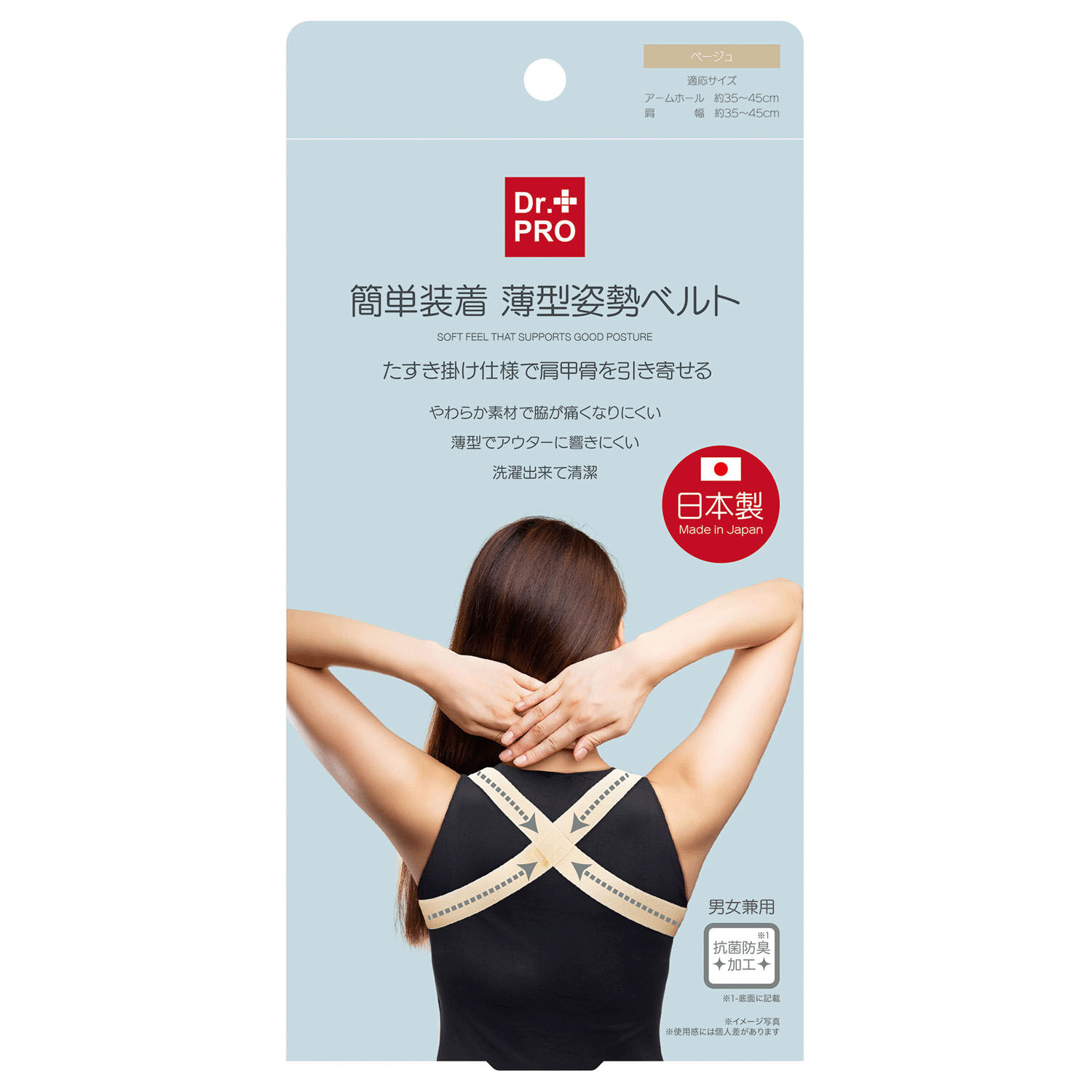 Dr.PRO 薄型交叉肩背帶 肩寬35～45cm 黑色／米色｜Dr．PRO簡単装着薄型姿勢ベルト（化粧箱仕様）