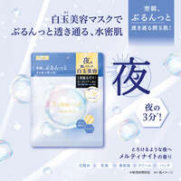 Saborino 夜用白玉保養面膜 五合一全效 3分鐘 日本製 7片袋裝｜サボリーノ メガショット 夜用白玉美容マスク（7枚入り）