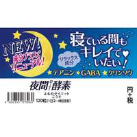 232種蔬菜與水果發酵濃縮錠 夜間款 310mg×120粒｜232種類 野菜＆果物発酵凝縮 夜間Diet酵素 120粒