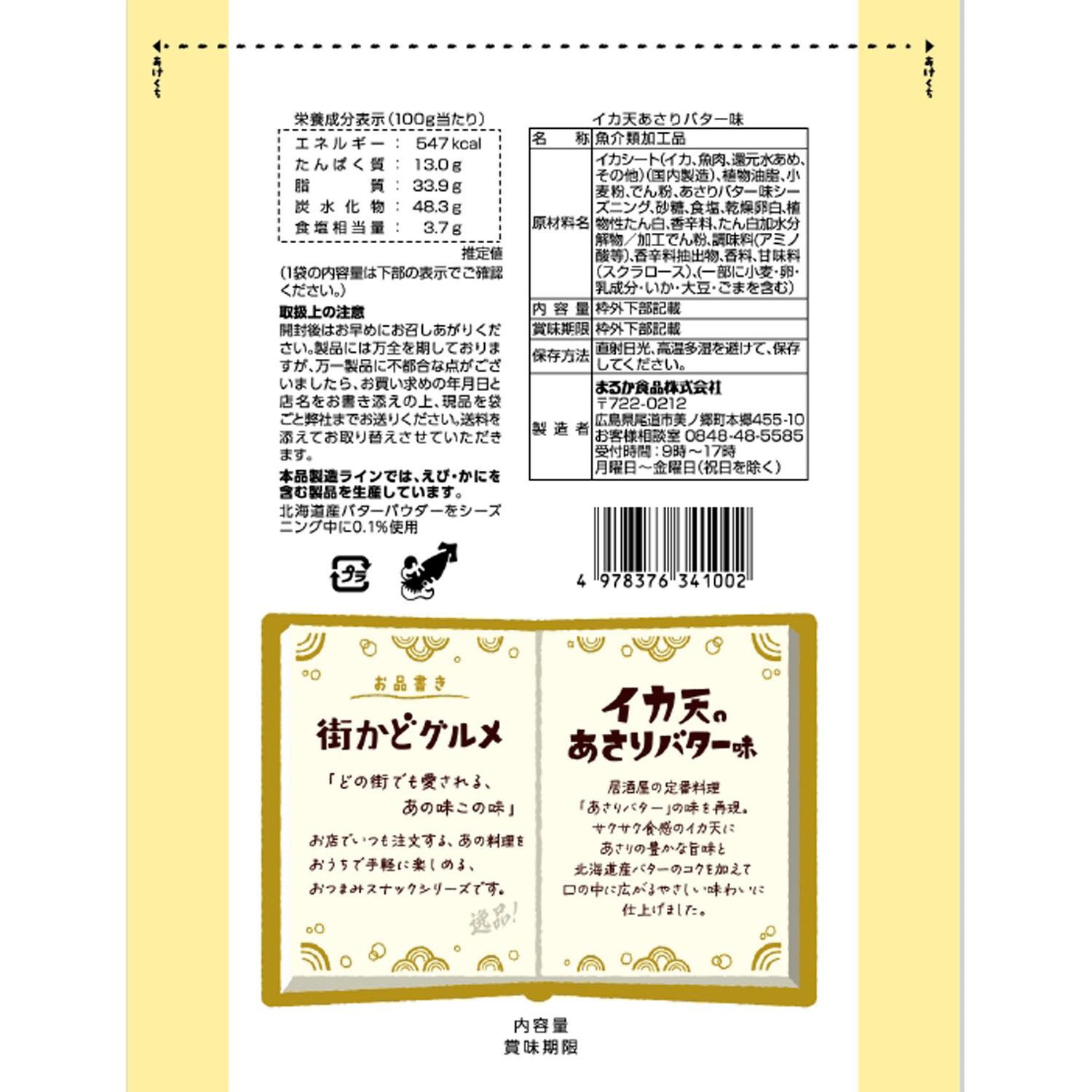 街角美食 花枝天婦羅 蛤蜊奶油口味