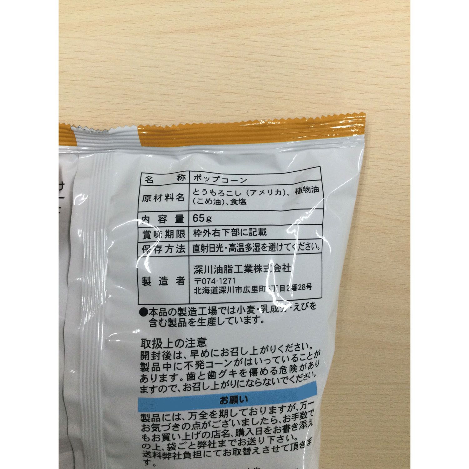 【深川油脂】無添加爆米花