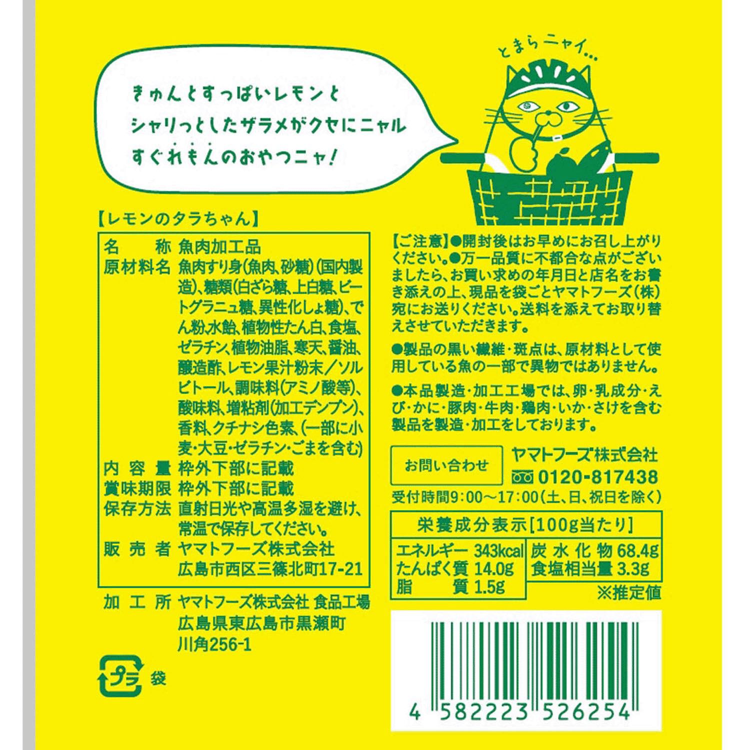 檸檬鱈魚零食