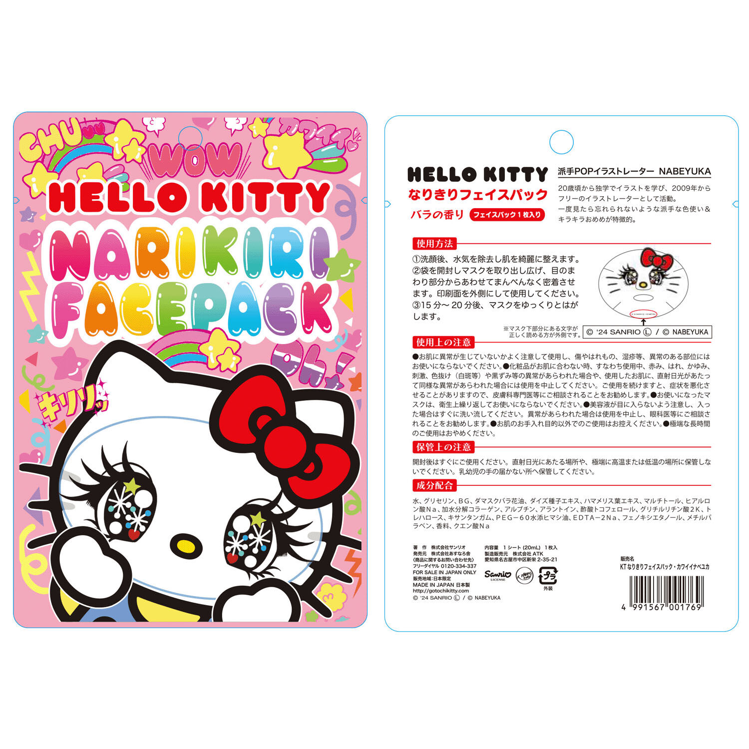 HALLO KITTY 變裝造型面膜 玫瑰香 殭屍・天使・可愛款 1片入｜HALLO KITTY なりきりフェイスパック バラの香り