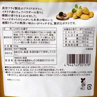 燻製松露香煎薯片｜燻製トリュフ香るフライドポテト