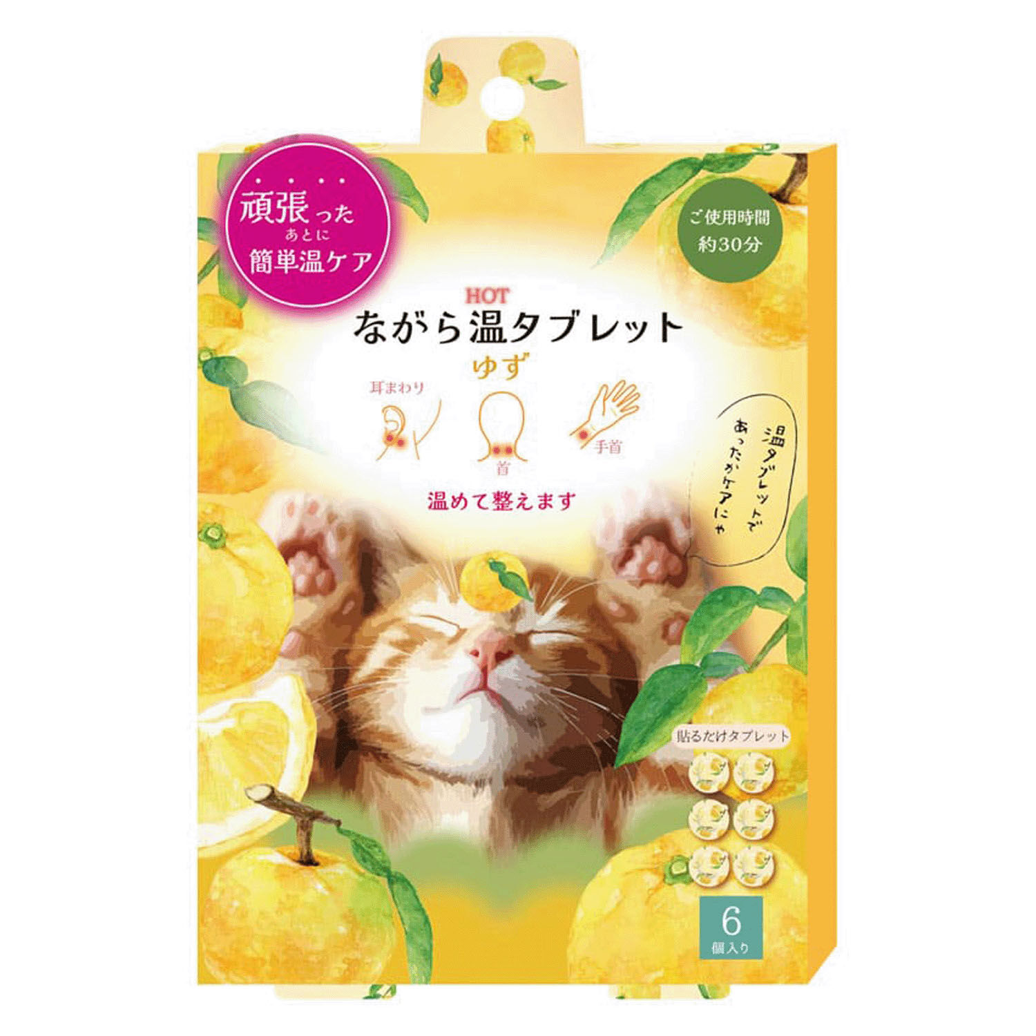 隨身溫熱貼片 柚子香氣 6個入 常備分量家用包|ながら温タブレット ゆず 6P