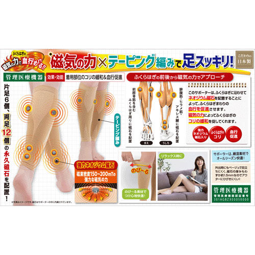 磁石小腿套 小腿圍25-45cm 單腳配置6顆釹磁石|セルバン 磁気サポーター ふくらはぎ用
