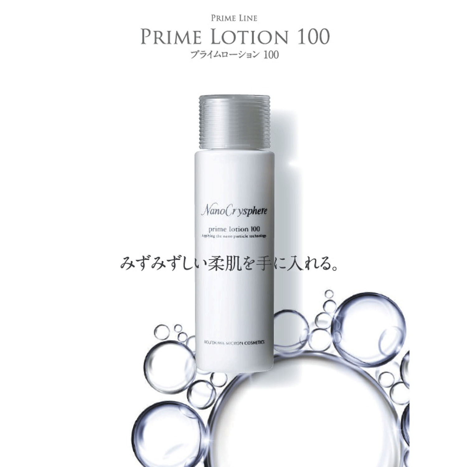 HOSOKAWA MICRON 奈米膠囊保濕化妝水 PLGA奈米膠囊 水潤不黏 150ml|ホソカワミクロン ナノクリスフェア プライムローション100
