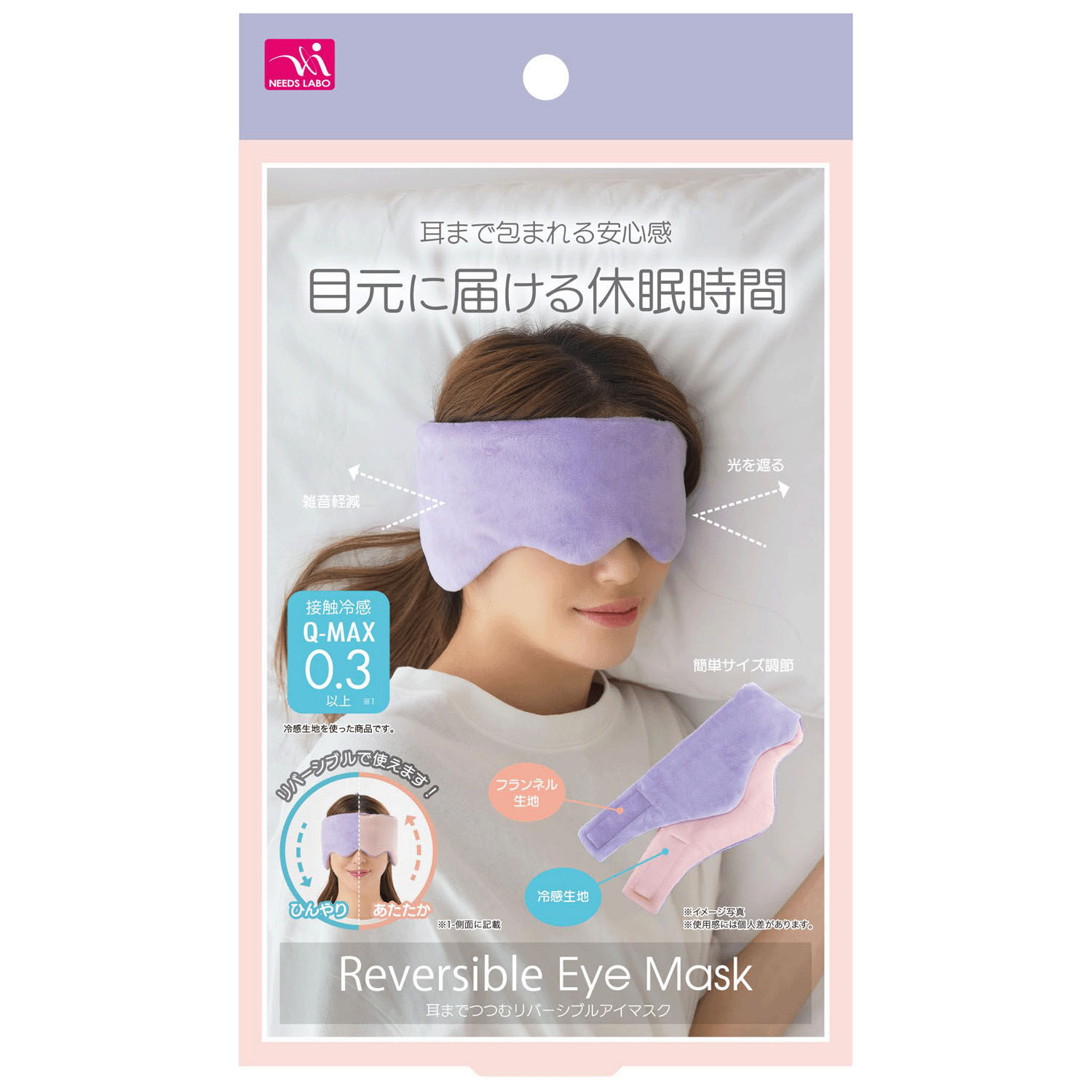 雙面兩用布眼罩 包覆到耳朵 冷感面＋法蘭絨保暖面 可調長度｜耳までつつむ リバーシブルアイマスク