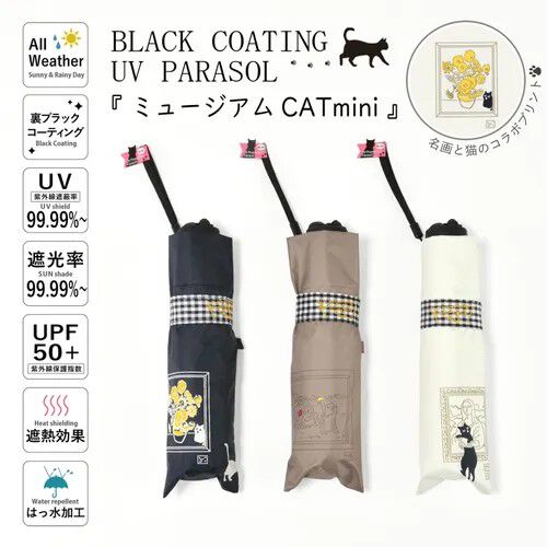 BLACK COATING UV PARASOL mini 美術館貓 晴雨兼用 折疊傘