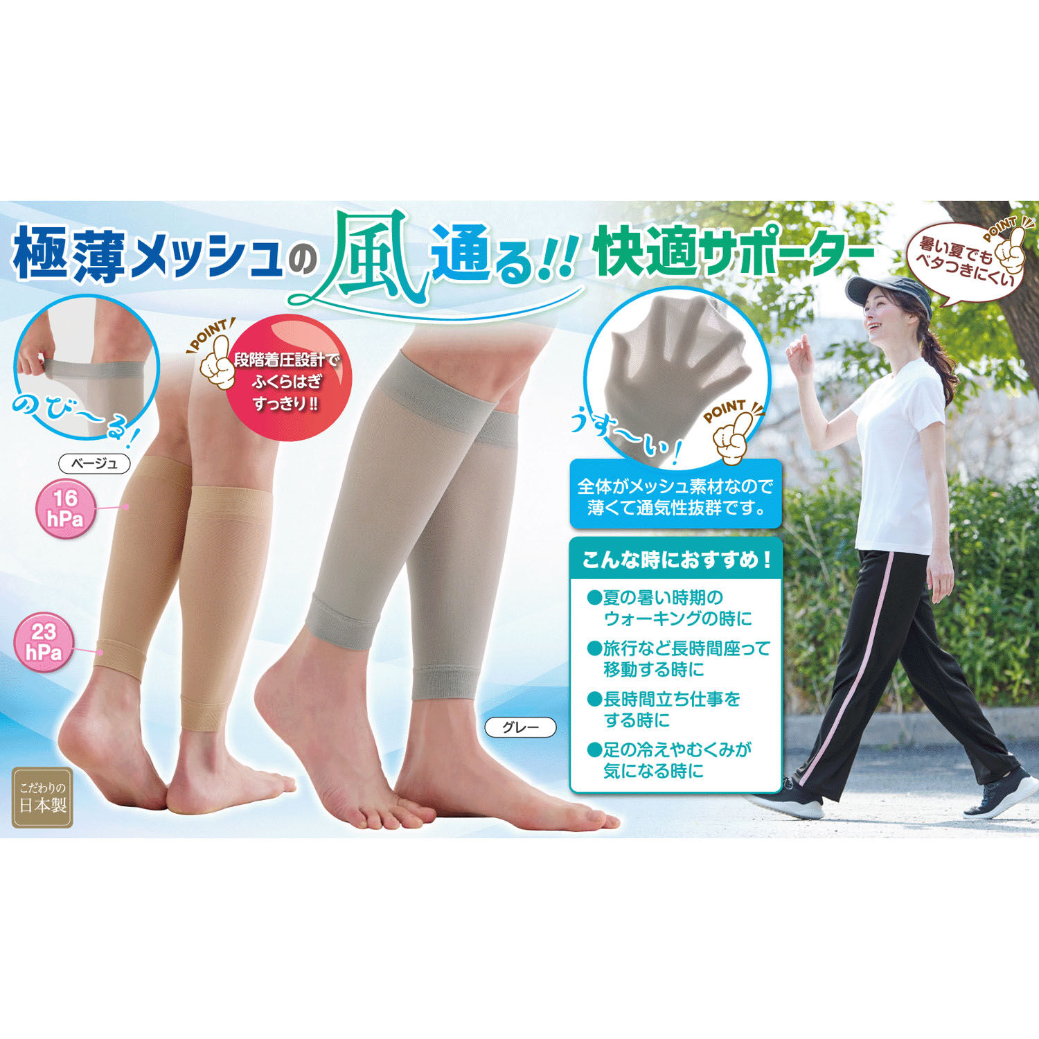 極薄網眼小腿套 小腿圍25-45cm 腳踝圍20-35cm｜ムレにくい極薄メッシュふくらはぎサポーター