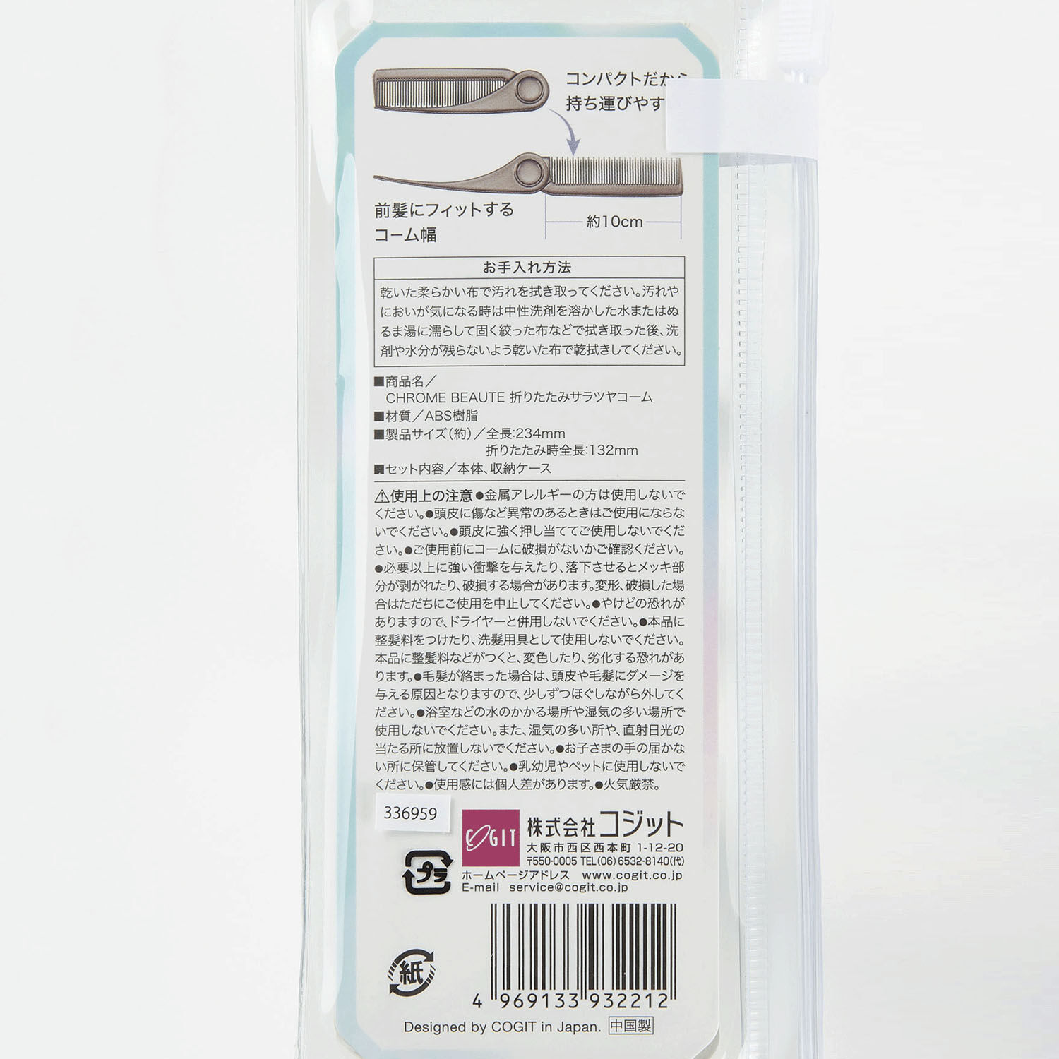 折疊順髮梳 鏡面電鍍隨身梳 全長23.4cm CHROME BEAUTE｜CHROME BEAUTE折りたたみサラツヤコーム