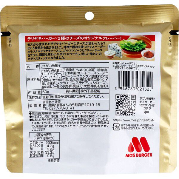 MOS漢堡 照燒起司口味薯條｜日本零食・日本直送