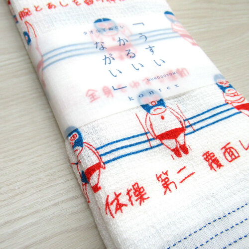薄輕長 紗布手拭毛巾 廣播體操第二 33×100cm